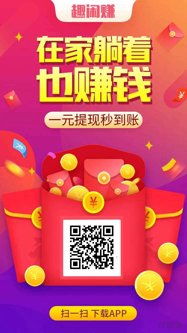 趣閑賺：多種任務可挑選做，當天做當天提！